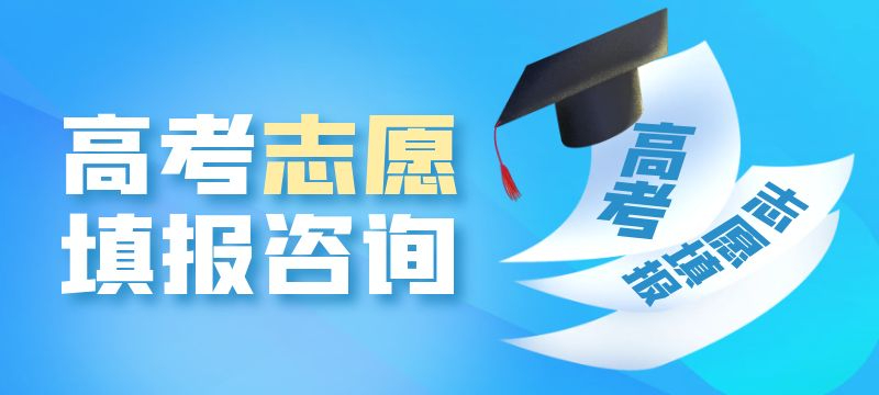 2024年貴州省高考填報志愿規定