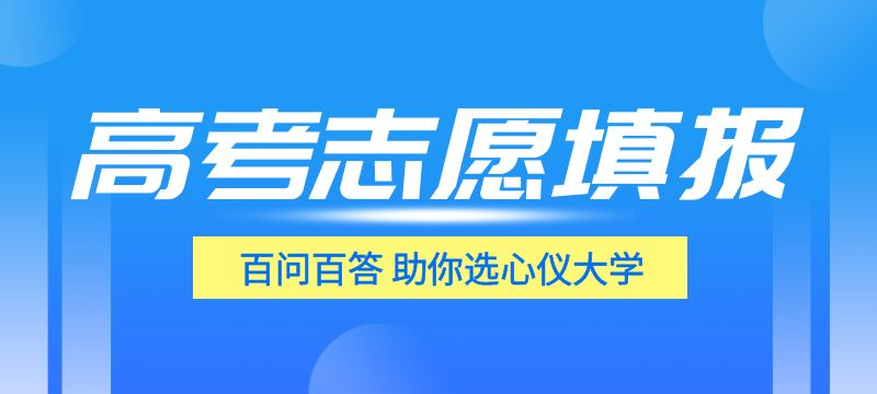 內(nèi)蒙古2024年普通高校招生網(wǎng)上填報(bào)志愿公告（第6號）文理科本科提前A、專科提前批第二次