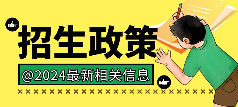 萍鄉(xiāng)市 2024 年中等職業(yè)學校招生計劃表