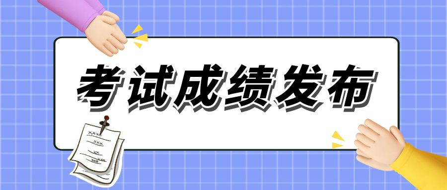 登封市2024年中招最低錄取分數線公布！