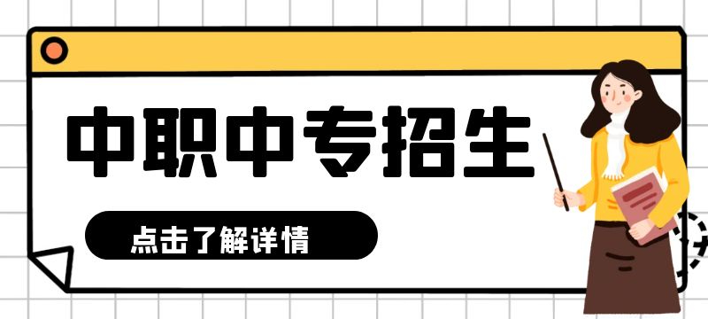 南充市2024年中等職業學校招生工作細則