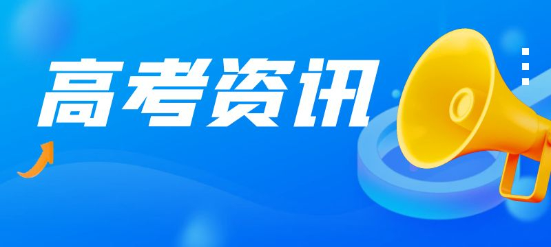 山西2024年普通高校招生本科第二批C類院校錄取最低控制分數線