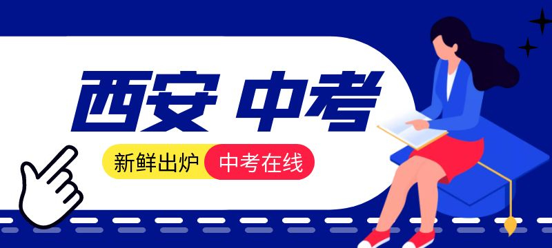 陜西省2024年普通高中招生工作細(xì)則