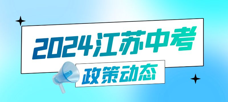 杭州市2024年杭州市區各類高中招生志愿填報和集中統一招生錄取工作