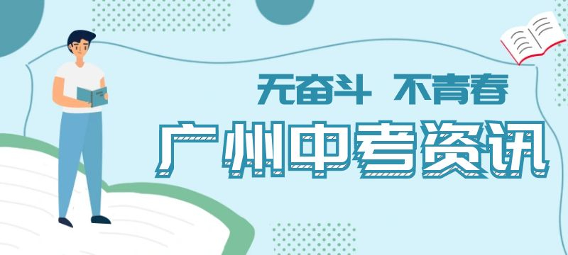 2024年廣州市中考分數(shù)段統(tǒng)計表（含各項政策性加分）