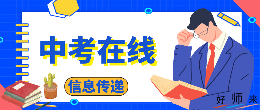 2024年廣州市中考自主招生，你關心的問題都在這里！