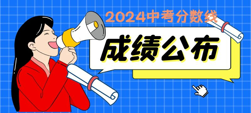 重慶萬州各高中2024年中考錄取分數