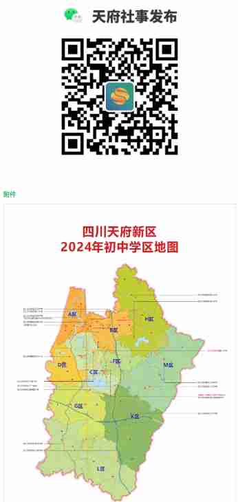 四川天府新區直管區2024年初中學區劃分