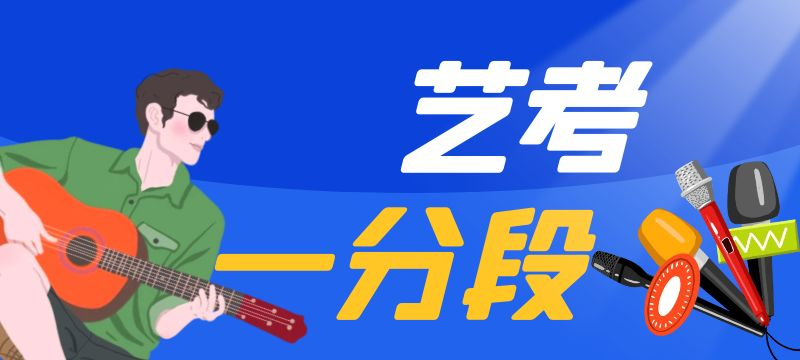 2024年山東本科藝術統考舞蹈類綜合成績分段表