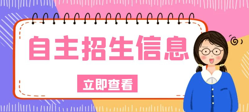 2024年深圳市民辦普通高中學校自主招生工作方案