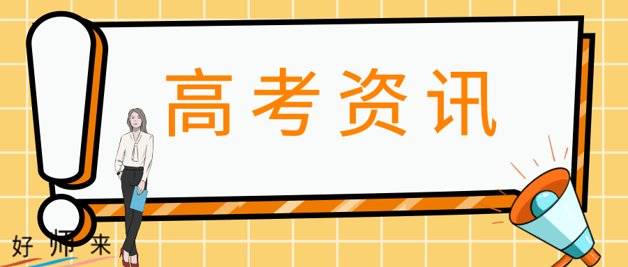 2024年山西高考順利結(jié)束 6月24日公布成績(jī)