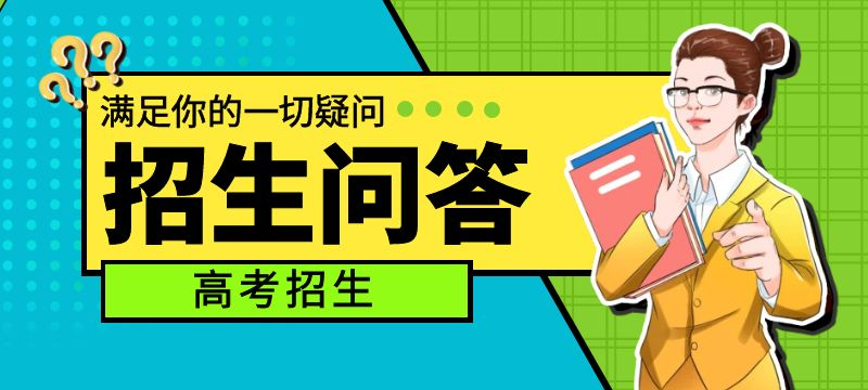 湖南省2024年普通高校招生考試問答