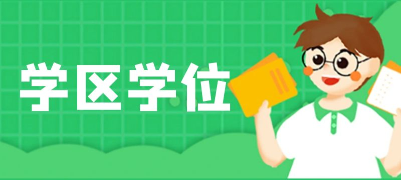 福州市晉安區、倉山區農村學校名單