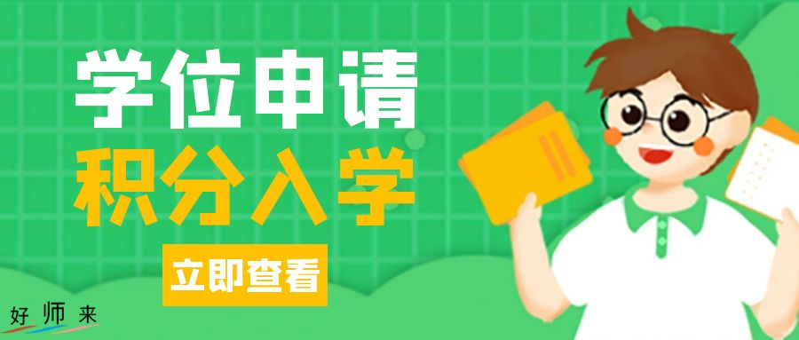 龍崗區2024年義務教育階段初中一年級學位申請積分類型及加分項？