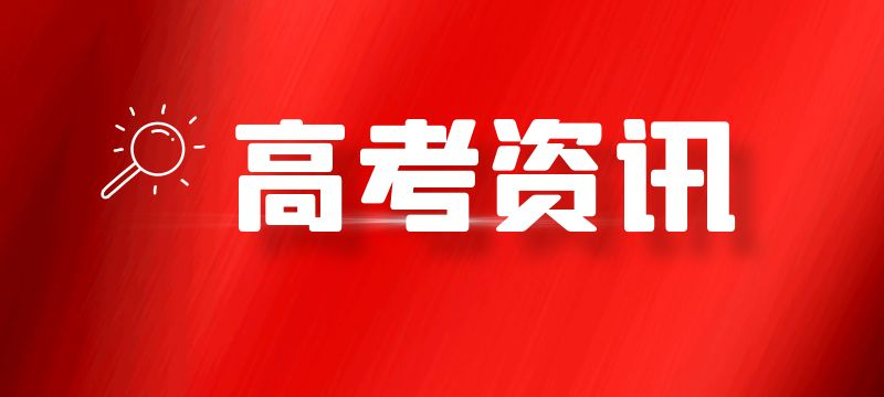 上海本科普通批次錄取結(jié)果可查 第一次征求志愿填報即將開始