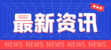 2024年定向培養軍士招生相關事宜及特別提醒