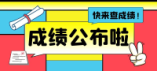 肇慶市2024年第一批普通高中學校招生錄取分數線