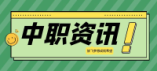 舟山市2024年中本一體化培養試點招生錄取分數線