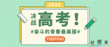 2022年浙江省普通高校招生各類別分數線