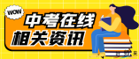 2023年東莞市中考理化生實驗操作考試的通知