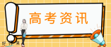 黑龍江省2023年高考理科藝術舞蹈編導平行志愿綜合分一分一段表