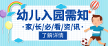 南山區幼兒園2021年秋季學期招生工作開始了