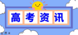 甘肅2024年公安普通高等院校公安專業(yè)高職（專科）層次招生面試、體檢和體能測(cè)評(píng)有關(guān)事項(xiàng)的公告