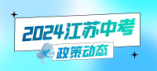 杭州市2024年杭州市區(qū)各類高中招生加分工作細(xì)則