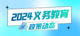 2024年新余市城區小升初招生地段劃分及范圍