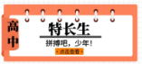 隨州市2024年普通高中學校體育藝術特長生招生工作方案