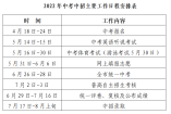 深圳市2022年中考中招政策公布