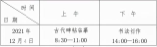 河南省2022年普通高校招生書法類專業(yè)省統(tǒng)考考試說明