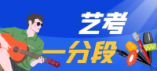 2024年山東本科藝術(shù)統(tǒng)考舞蹈類綜合成績分段表