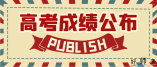 廣東省2021年高考一分一段統計表（音樂表演-聲樂類）