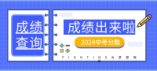 益陽市2024年非省級示范性普通高中文化生錄取控制線