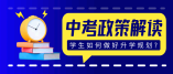 2021年河南省中招7類考生可加分