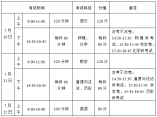 廣州市教育局關于確定我市2021年中考時間的通知