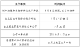 廣州市教育局關于確定我市2021年中考時間的通知