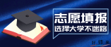 2021年上海市普通高校招生志愿填報特別提醒