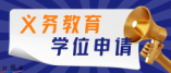 2024年常德市市中心城區公辦幼升小招生劃片范圍