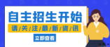 深圳市教育局關于批準深圳中學等學校開展2024年普通高中自主招生工作的通知