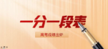 湖南省2024年普通高考檔分1分段統計表（物理科目組合）