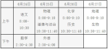 北京教育考試院關于做好2021年高級中等學?？荚囌猩ぷ鞯耐?/></div><p>按照教育部關于完善優質普通高中招生計劃分配到初中學校相關政策要求，落實優質高中“校額到?！闭猩撸瑢⑷袃炠|高中50%的招生計劃分配到一般初中校，統籌優質教育資源配置，促進我市基礎教育優質均衡發展。</p></article><article class=