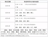 2023年廣東省中等職業技術教育專業技能（體育）課程考試安排的通知