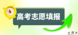 云南省2024年普通高校招生網(wǎng)上填報志愿考生須知