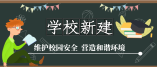 深汕高中園項目！擬建4所高中提供逾1.1萬個學(xué)位