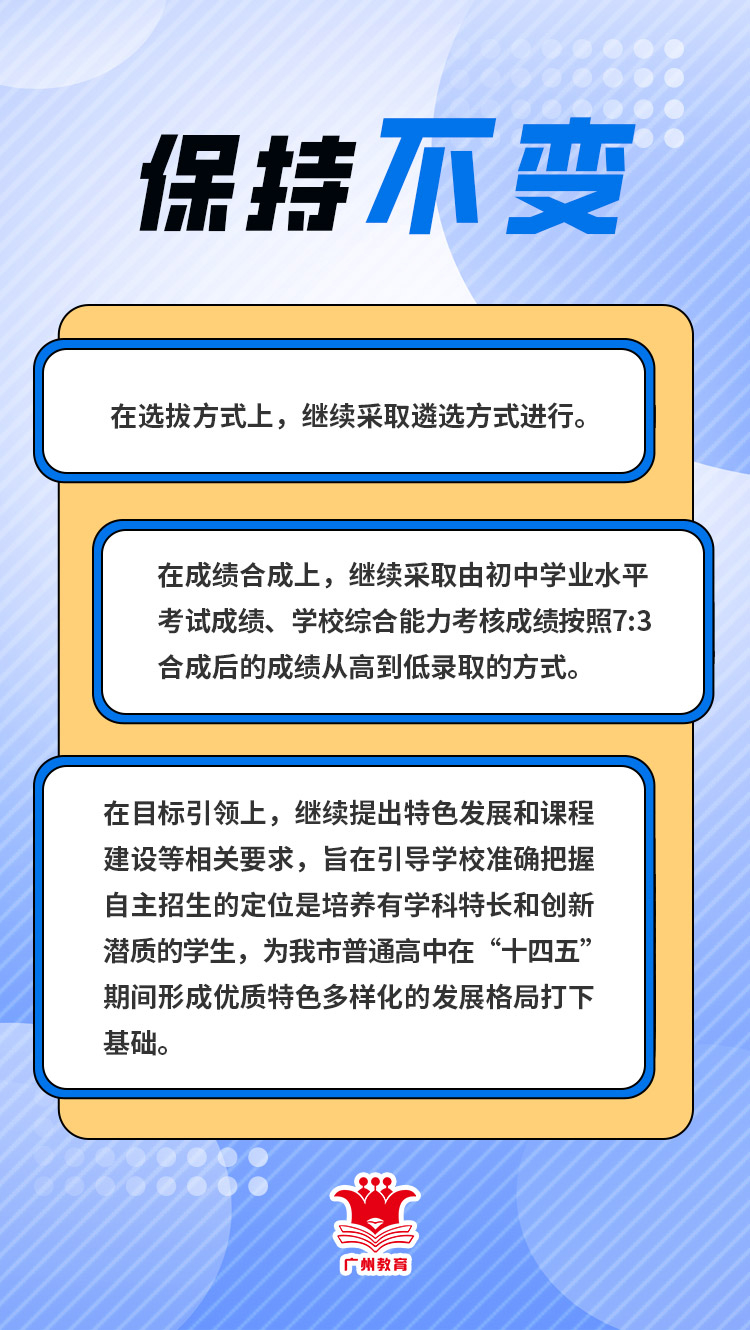 2024年廣州市中考自主招生，你關心的問題都在這里！