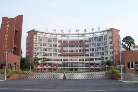 廣州大學(xué)附屬中學(xué)