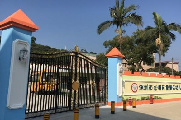 深圳光明童童樂幼兒園