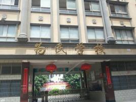 深圳為民小學(xué)